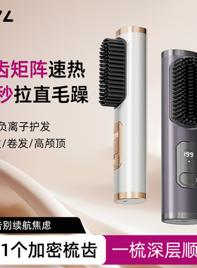 ovl无线直发梳负离子不伤发便携卷发棒直板夹卷直卷两用蓬松神器