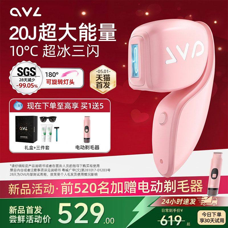 【重磅新品】OVL恒冰三闪脱毛仪家用冰点医用全身腋下私密女专用