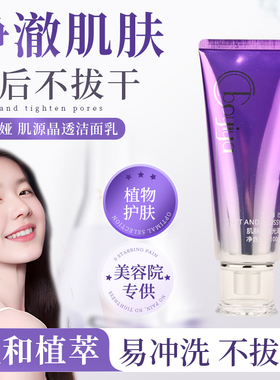 博依娅肌源晶透洁面乳洗面奶 正品官方旗舰店