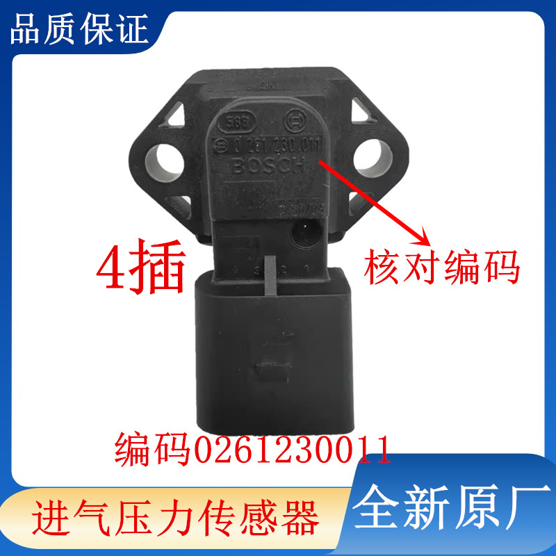 适用于别克老君威2.0进气歧管传感器01-08款君威 进气压力传感器