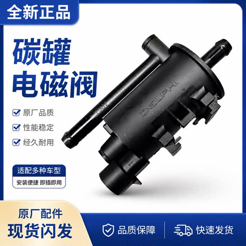 适用于东南原厂DX7DX3DX5翼舞A5碳罐电磁阀碳罐吸油阀 碳罐电池阀