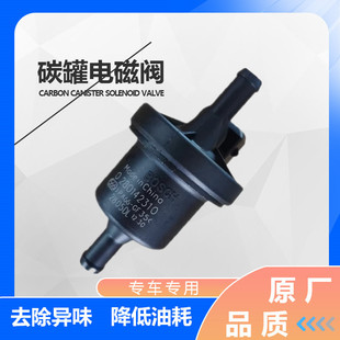 适用于比亚迪G6S6速锐思锐G5S7唐宋元 1.5T炭罐控制阀碳罐电磁阀