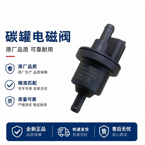 配适大众斯柯达晶锐 明锐1.4T 朗境 速腾1.6T 2.0正品碳罐电磁阀