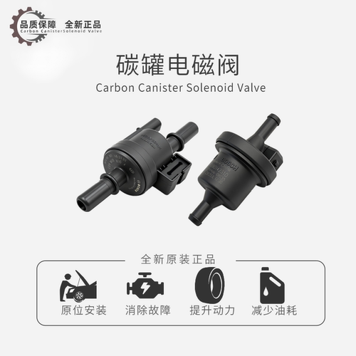 长安cs35碳罐电磁阀国六控制阀