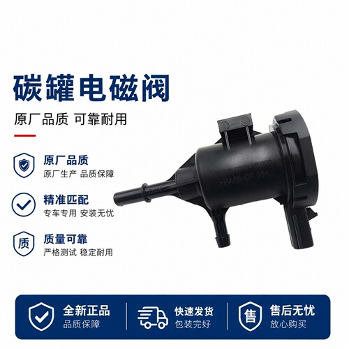 适用牧马人 碳罐电磁阀3.6L 3.8L 07-19年 活性碳罐控制阀 净化阀