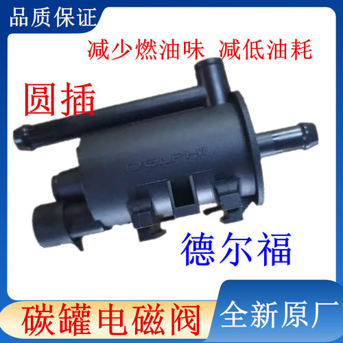 金杯海狮沈阳中顺福田4Y金龙欧3碳罐控制阀491发动机碳罐电磁阀