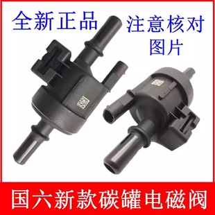 奇瑞原厂活性碳罐电磁碳阀艾瑞泽5GX瑞虎5X78捷途X70SX90星途TXLX