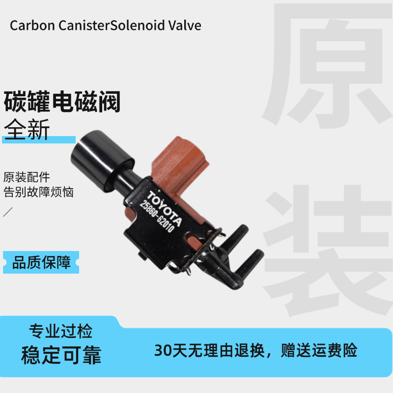 雷克萨斯LX470ES350GS300GX470IS200RX450 真空电磁阀 碳罐电磁阀