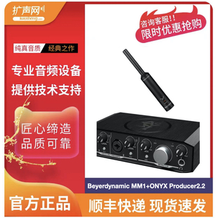 【扩声网】美奇 ONYX Producer2.2+Beyerdynamic MM1测试话筒套装