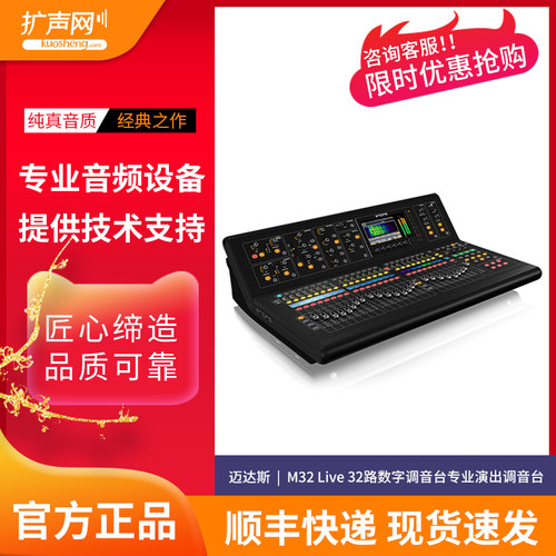【扩声网】MIDAS 迈达斯 M32 Live 32路 专业演出数字调音台