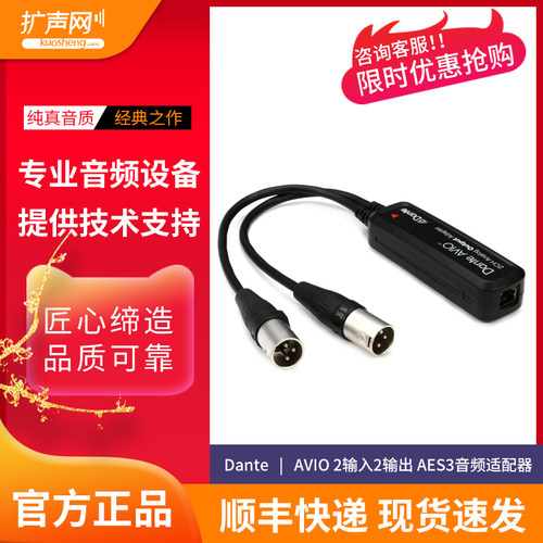 扩声audinatedante适配器