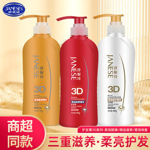 珍妮诗3D护发素柔润顺滑保湿补水焗油滋养改善烫染干枯润发乳正品