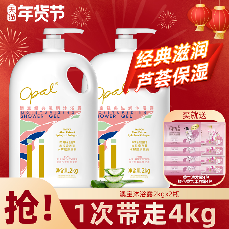 澳宝沐浴露4kg超大容量2kg*2家用经典滋润芦荟保湿补水家庭装正品