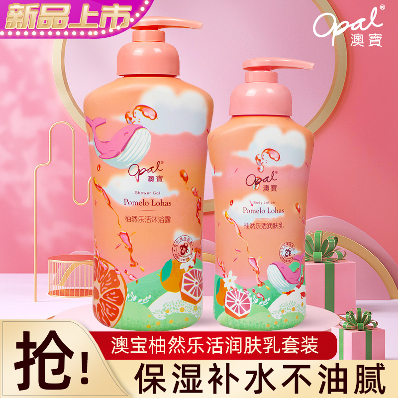 澳宝柚然乐活沐浴露300ml+西柚润肤乳200g套装保湿补水留香身体乳