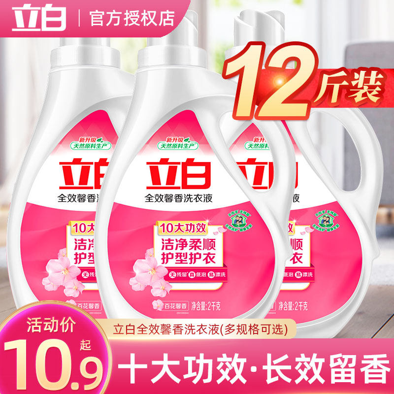立白洗衣液全效馨香实惠装持久留香去污护衣低泡易漂洗整箱批家用