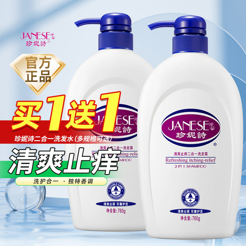 珍妮诗洗发水官方正品清爽去屑蓬松控油保湿滋润男女洗发露大瓶装