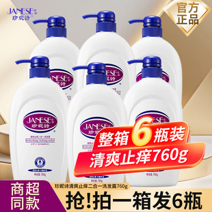 珍妮诗洗发水760g*6瓶装整箱发清爽止痒焗油滋润去屑二合一洗发露
