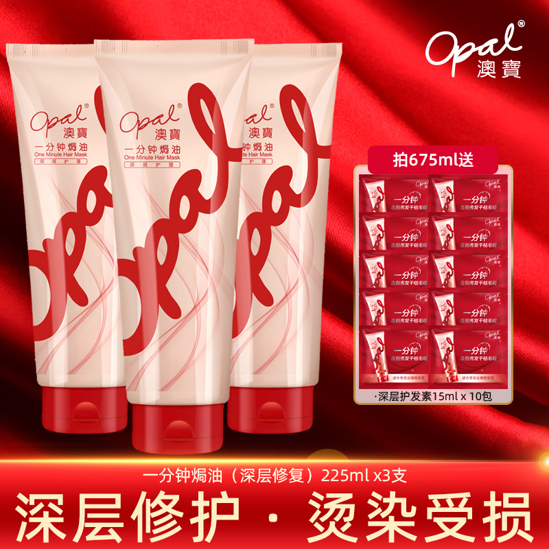 澳宝护发素一分钟焗油膏改善毛躁