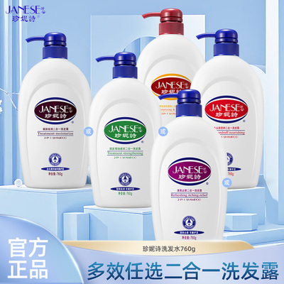 珍妮诗二合一洗发水多规格任选
