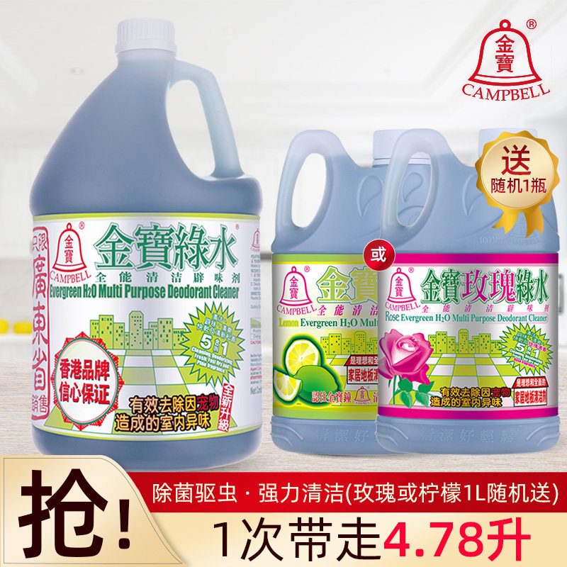 金宝绿水厨房浴室家居地板消毒除菌除味驱蚊家用酒店全能水清洁剂