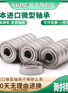 进口XUDZ小微型轴承 MR148Z ZZ L-1480内径8外径14厚度4mm 小轴承