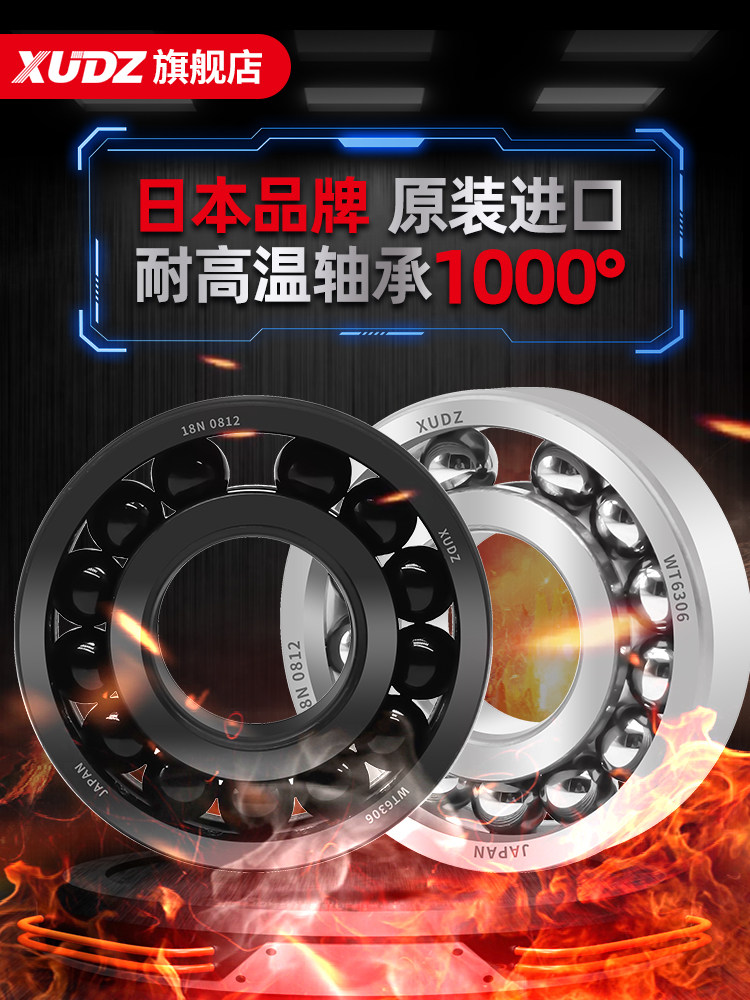 耐高温轴承600度300度6307高速6308进口6309 6310 6311 6312 6313