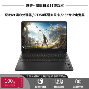 HP/惠普暗影精灵11锐龙R9电竞满血RTX5060学生i7HX游戏笔记本电脑