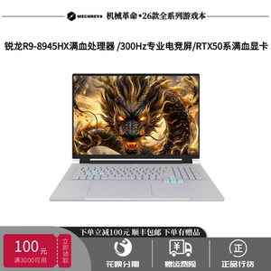 机械革命蛟龙电竞游戏笔记本电脑