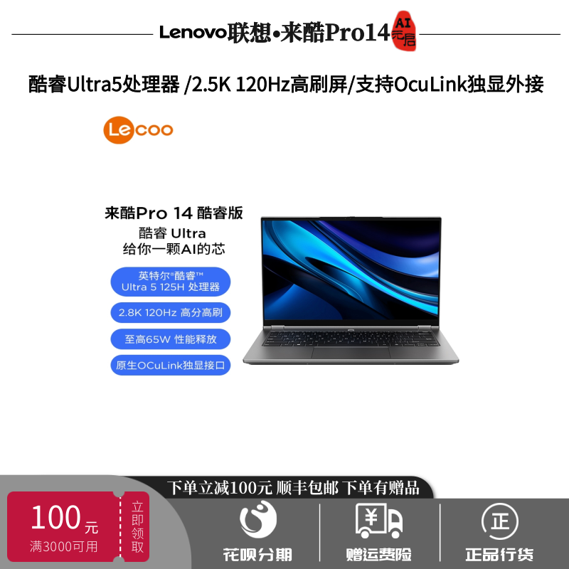 Lenovo联想来酷/小新Pro14轻薄商务24款锐龙Ai元启2.8K笔记本电脑