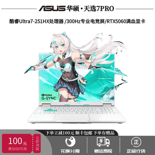 华硕天选7Pro游戏电竞笔记本电脑