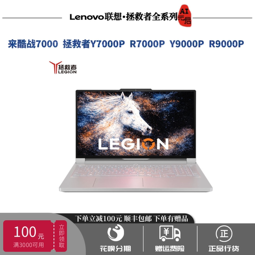 联想Y9000P学生游戏笔记本电脑