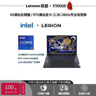 Lenovo联想拯救者Y9000/R9000P锐龙R9学生游戏满血4070笔记本电脑