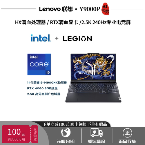 联想拯救者R9000p新款笔记本电脑