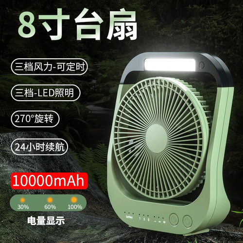 超长续航夜灯露营风扇