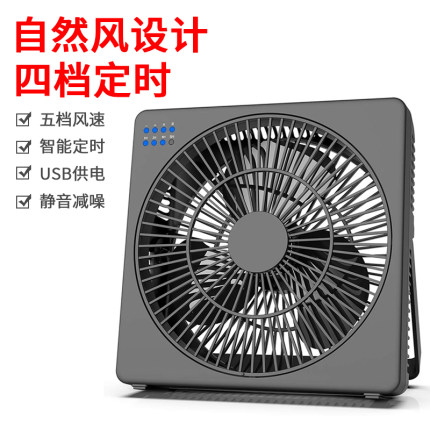 USB风扇8寸自然风大风力轻音家用宿舍床头桌面迷你定时小电扇台扇