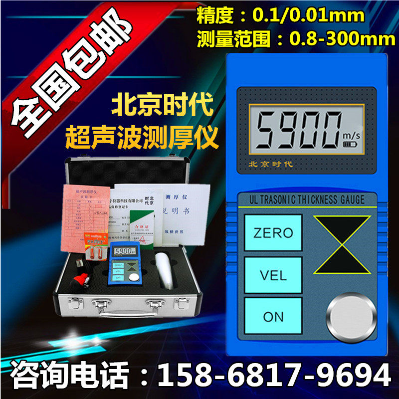 北京时代超音波测厚仪TT130钢板塑料钢管测厚仪TT110金属测厚仪