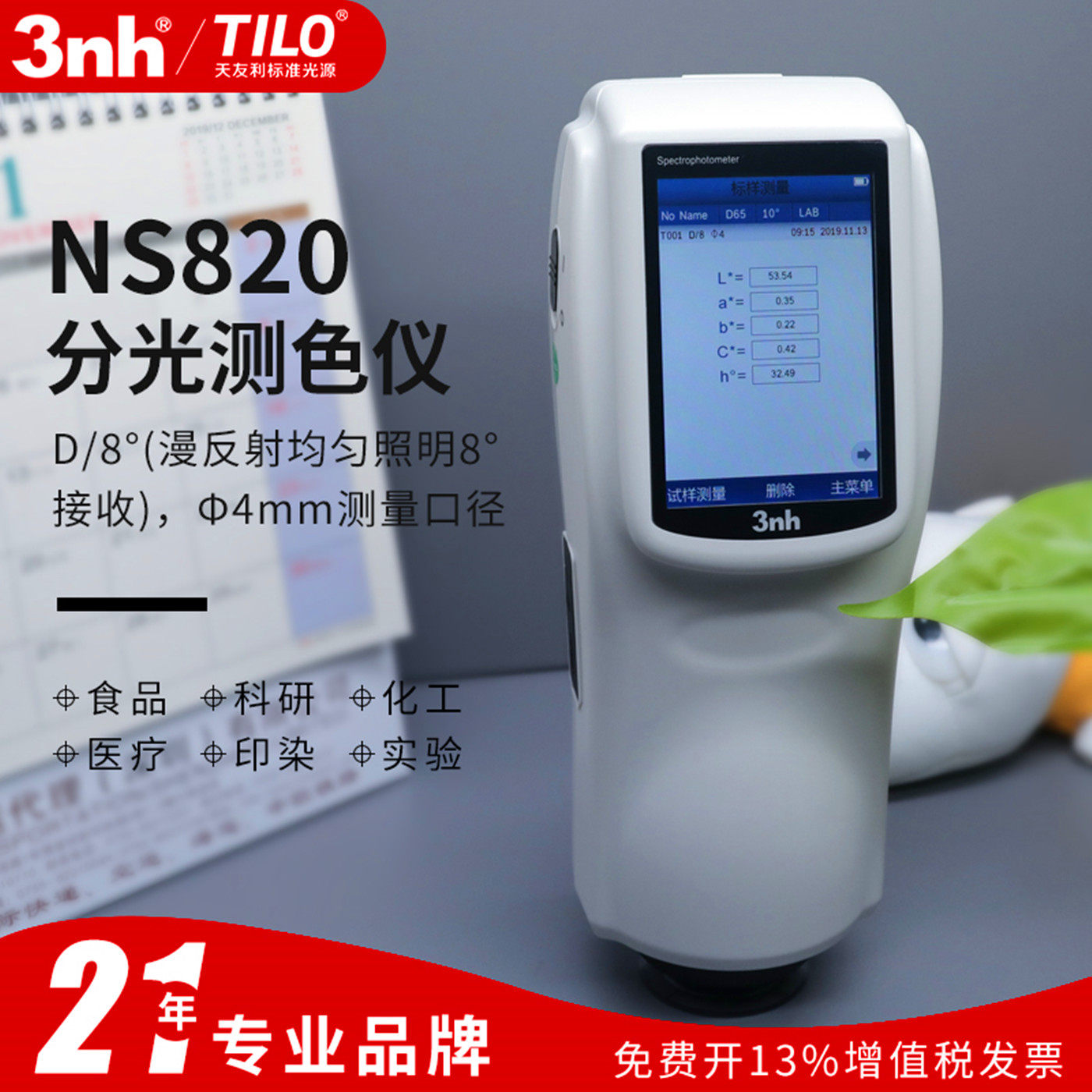三恩时3nh色差仪便携式电脑高精度分光测色颜色对比调色测试仪器