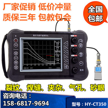 中合鑫瑞HY-CT350焊缝超声波探伤仪金属铸铁内部缺陷钢管探伤仪器