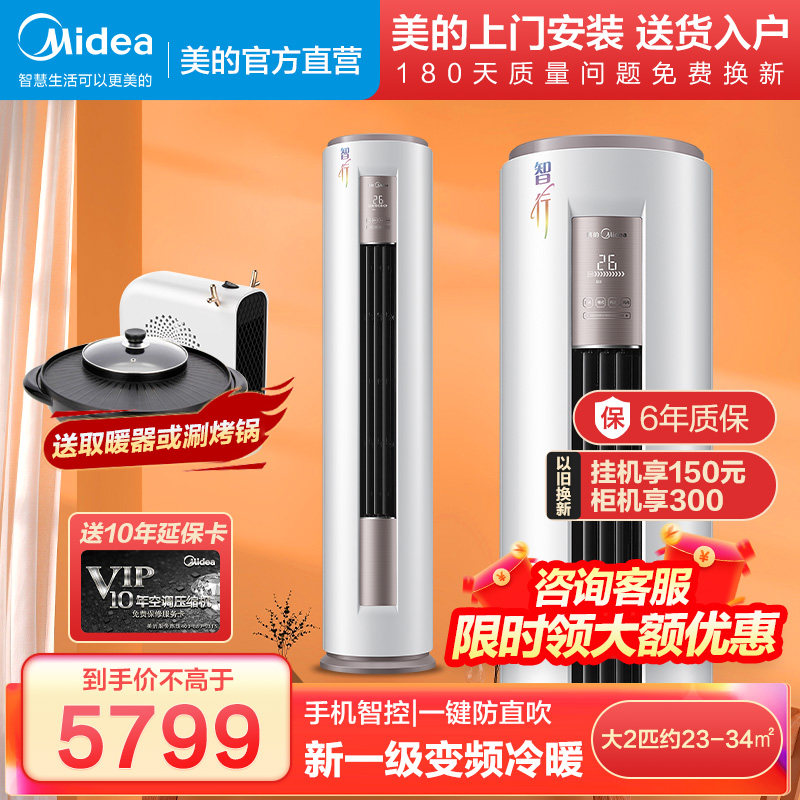 美的智行大2匹新一级变频冷暖空调智能家电圆柱立式柜机YH200旗舰