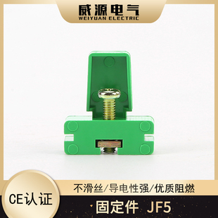 固定座導軌式 兩端固定卡頭 JF5固定件軌道式 接線端子卡座