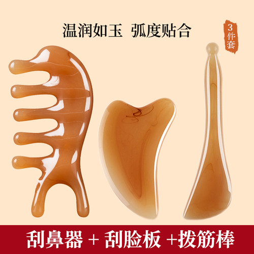 刮鼻器+拨筋棒+刮脸板面部美容