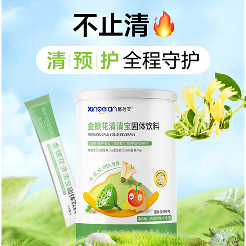 馨蓓安金银花清清宝药食同源
