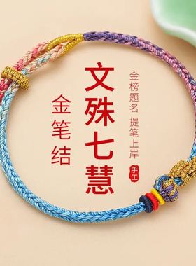 连中三元手绳端午节手绳五彩绳文昌结毕业礼品校园锦鲤上岸红绳