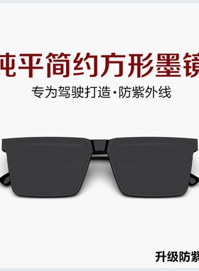 太阳眼镜许亚军同款板材方框级感墨镜男士开车专用清墨镜