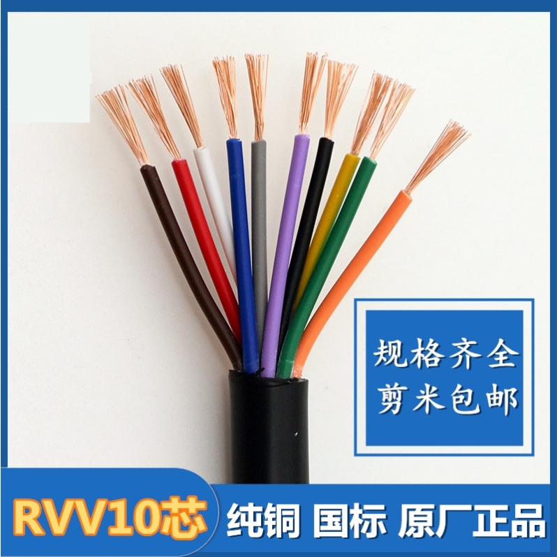多芯线十芯细软rvv多根电线八芯6芯控制线5芯7芯九芯护导线信号线
