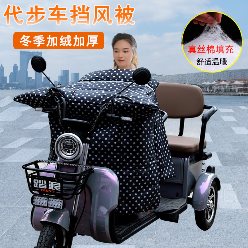 老年小型电动三轮车挡风被被前置防水加大加宽加厚防寒2025新款冬