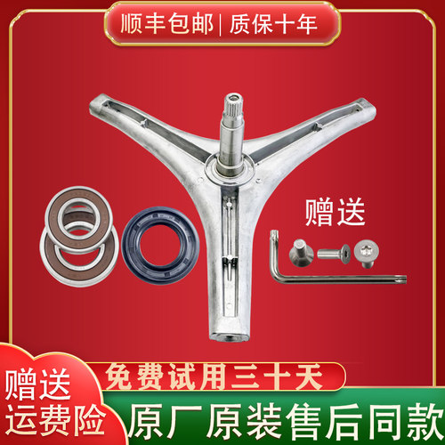 创维洗衣机三脚架轴承原装配件