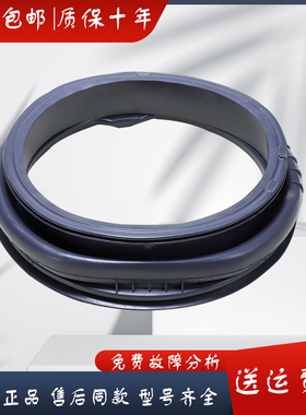 EG7012B29W海尔滚筒洗衣机门密封圈橡胶垫圈配件G70628KX10S窗垫