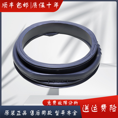 海尔洗衣机门密封圈原装全新配件