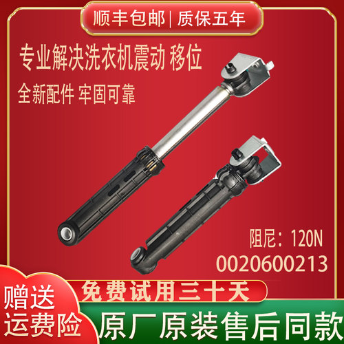 XQG70-1012洗衣机减震器原装配件